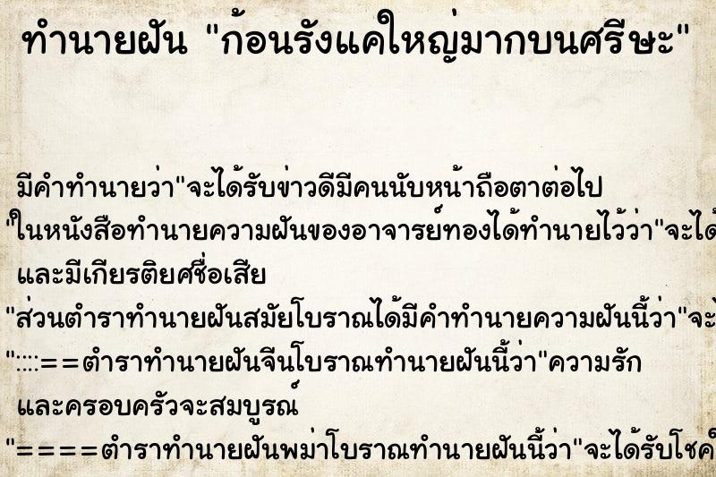 ทำนายฝันทำนายฝันก้อนรังแคใหญ่มากบนศรีษะ