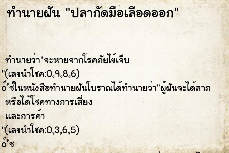 ทำนายฝัน ปลากัดมือเลือดออก ทำนายฝัน ปลากัดมือเลือดออก
