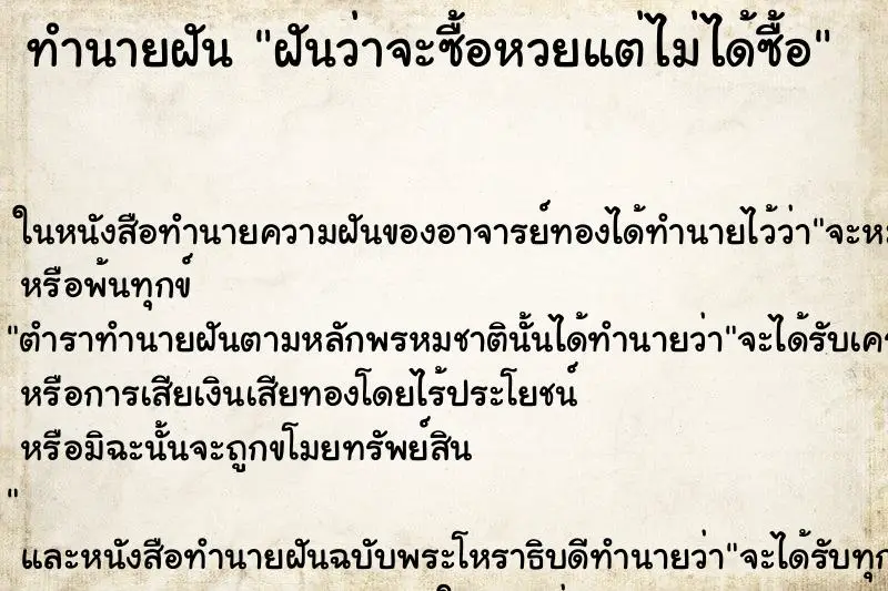 ทำนายฝัน ฝันว่าจะซื้อหวยแต่ไม่ได้ซื้อ ทำนายฝัน ฝันว่าจะซื้อหวยแต่ไม่ได้ซื้อ