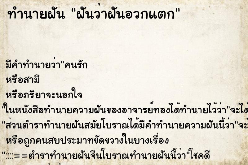 ทำนายฝันฝันว่าฝันอวกแตก ทำนายฝันทำนายฝันฝันว่าฝันอวกแตก