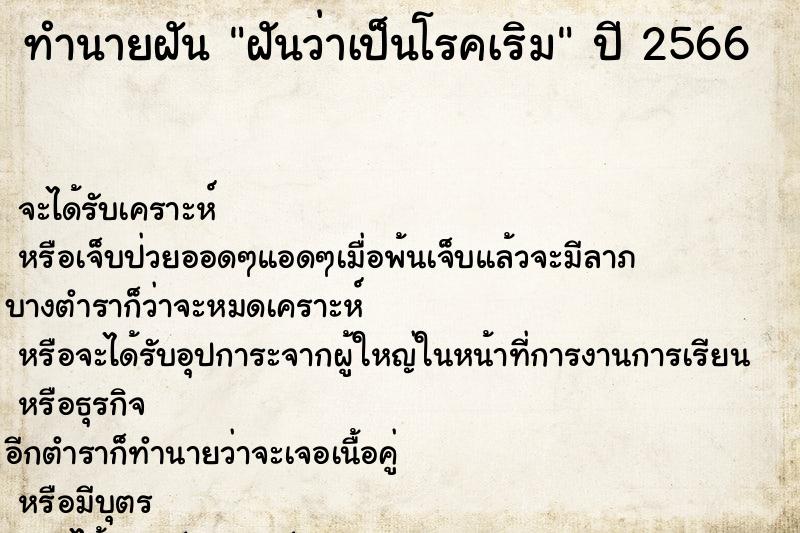 ทำนายฝันฝันว่าเป็นโรคเริม ทำนายฝันทำนายฝันฝันว่าเป็นโรคเริม