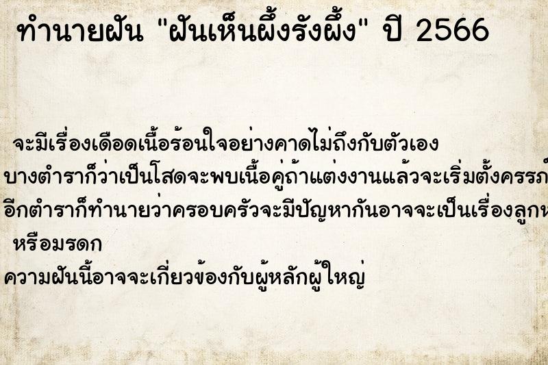 ทำนายฝันทำนายฝันฝันเห็นผึ้งรังผึ้ง