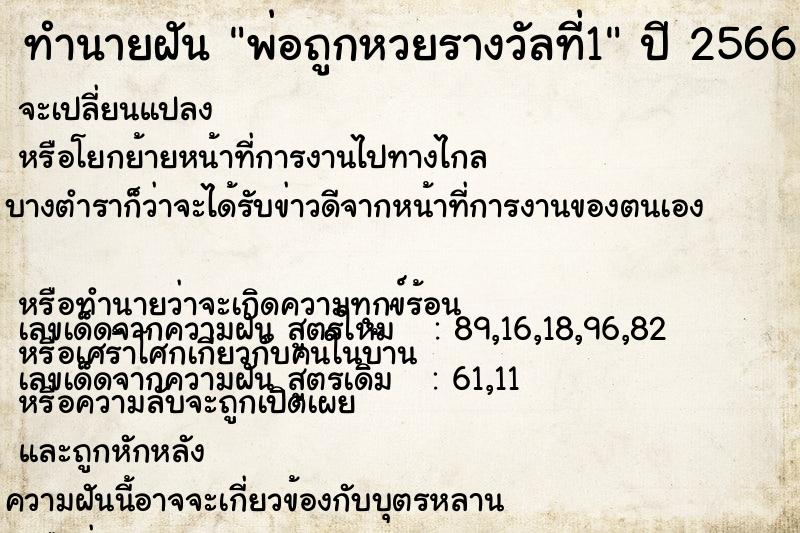 ทำนายฝันทำนายฝันพ่อถูกหวยรางวัลที่1