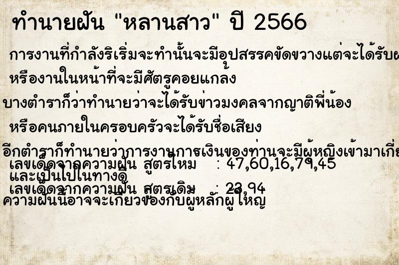 ทำนายฝัน หลานสาว ทำนายฝัน หลานสาว