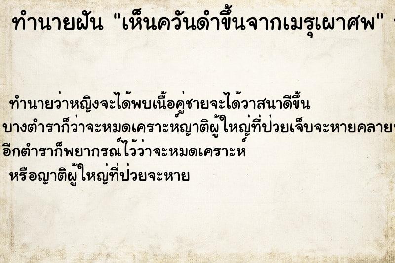 ทำนายฝันทำนายฝันเห็นควันดำขึ้นจากเมรุเผาศพ