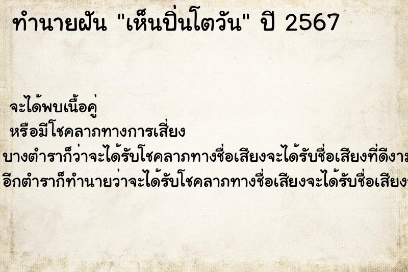 ทำนายฝันเห็นปิ่นโตวัน ทำนายฝันทำนายฝันเห็นปิ่นโตวัน