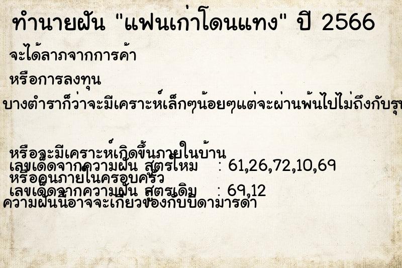 ทำนายฝัน แฟนเก่าโดนแทง ทำนายฝัน แฟนเก่าโดนแทง
