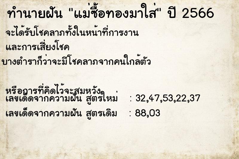 ทำนายฝันทำนายฝันแม่ซื้อทองมาใส่