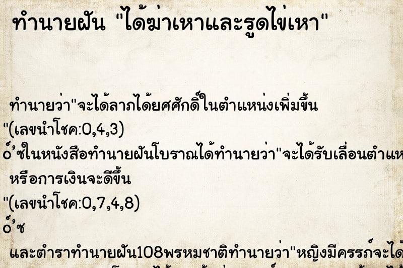 ทำนายฝันได้ฆ่าเหาและรูดไข่เหา ทำนายฝันทำนายฝันได้ฆ่าเหาและรูดไข่เหา