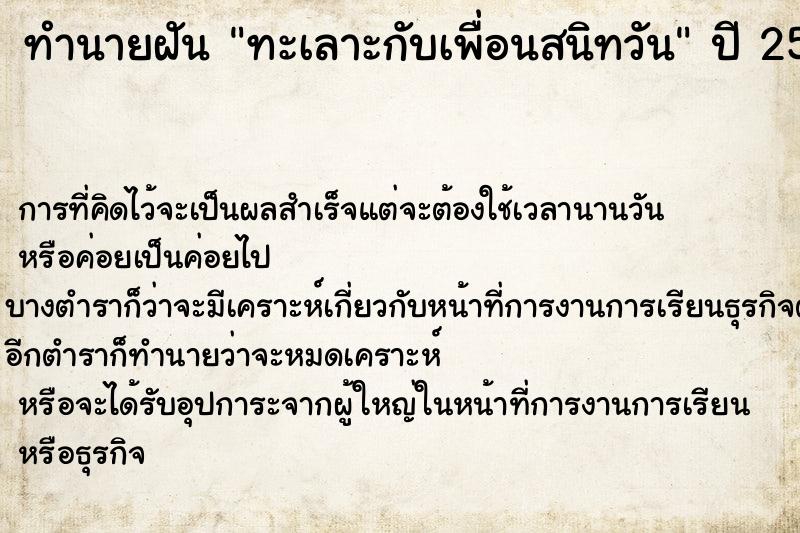 ทำนายฝันทำนายฝันทะเลาะกับเพื่อนสนิทวัน