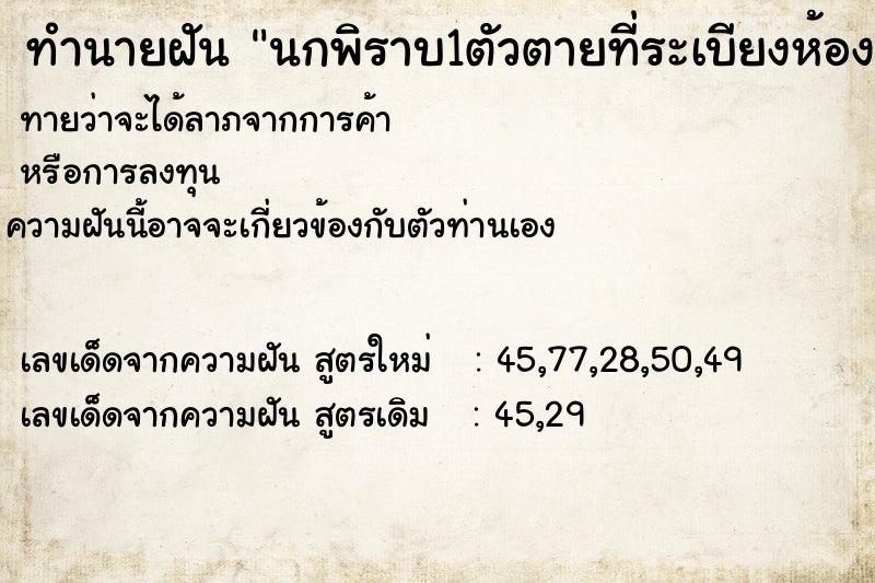 ทำนายฝัน นกพิราบ1ตัวตายที่ระเบียงห้อง ทำนายฝัน นกพิราบ1ตัวตายที่ระเบียงห้อง