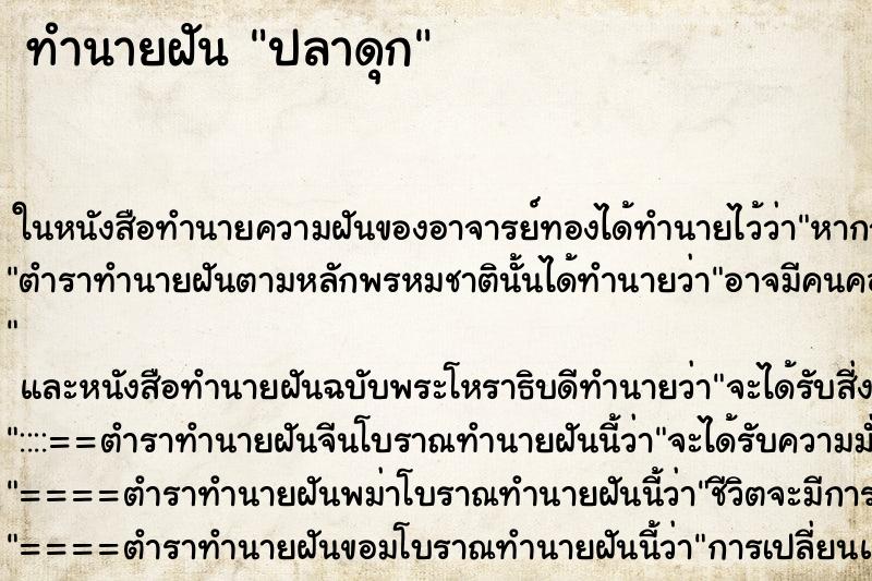 ทำนายฝัน ปลาดุก ตำราโบราณ แม่นที่สุดในโลก