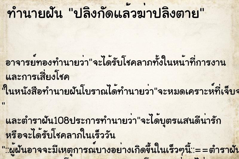 ทำนายฝัน ปลิงกัดแล้วฆ่าปลิงตาย ทำนายฝัน ปลิงกัดแล้วฆ่าปลิงตาย