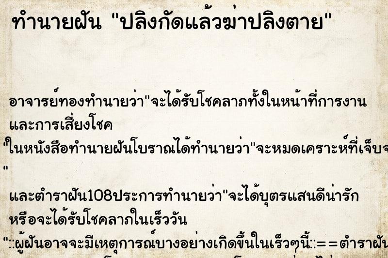 ทำนายฝัน ปลิงกัดแล้วฆ่าปลิงตาย ตำราโบราณ แม่นที่สุดในโลก