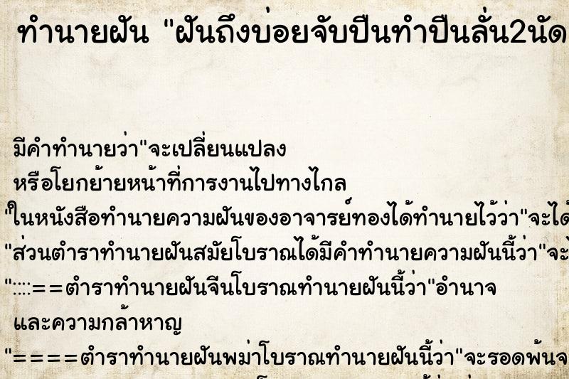 ทำนายฝันฝันถึงบ่อยจับปืนทำปืนลั่น2นัด ทำนายฝันทำนายฝันฝันถึงบ่อยจับปืนทำปืนลั่น2นัด