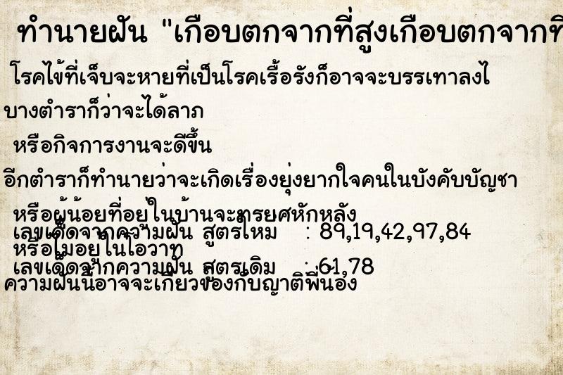 ทำนายฝันเกือบตกจากที่สูงเกือบตกจากที่สูง ทำนายฝันทำนายฝันเกือบตกจากที่สูงเกือบตกจากที่สูง