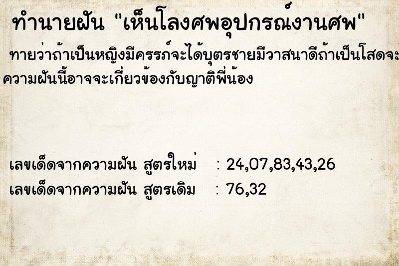 ทำนายฝันทำนายฝันเห็นโลงศพอุปกรณ์งานศพ
