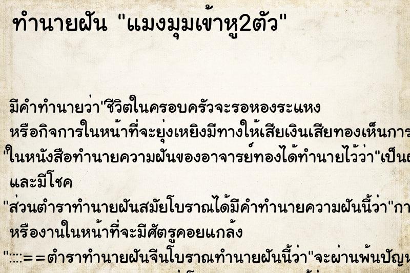 ทำนายฝัน แมงมุมเข้าหู2ตัว ทำนายฝัน แมงมุมเข้าหู2ตัว