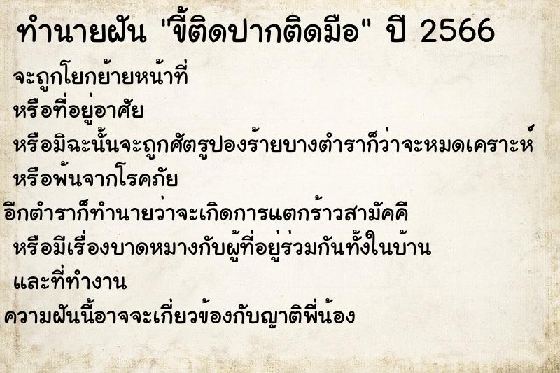 ทำนายฝันขี้ติดปากติดมือ ทำนายฝันทำนายฝันขี้ติดปากติดมือ