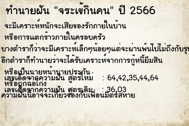 ทำนายฝัน จระเข้กินคน แม่นๆ ฟรี ด้วยตำราหนังสือทำนายฝันโบราณ ทำนายฝันจระเข้กินคน