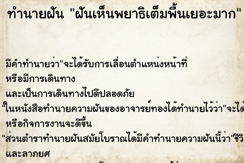 ทำนายฝัน ฝันเห็นพยาธิเต็มพื้นเยอะมาก ทำนายฝัน ฝันเห็นพยาธิเต็มพื้นเยอะมาก
