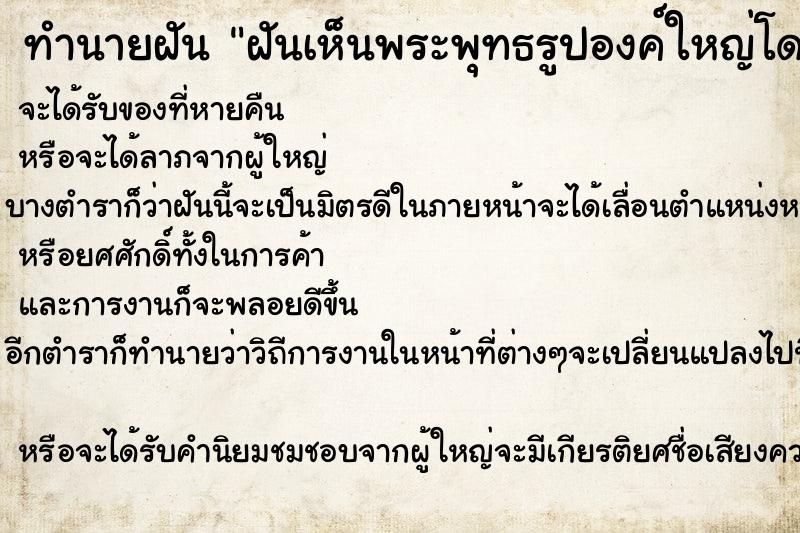 ทำนายฝันฝันเห็นพระพุทธรูปองค์ใหญ่โดนไฟไหม้ ทำนายฝันทำนายฝันฝันเห็นพระพุทธรูปองค์ใหญ่โดนไฟไหม้