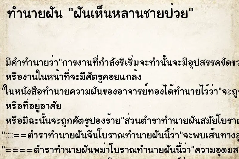 ทำนายฝัน ฝันเห็นหลานชายป่วย ทำนายฝัน ฝันเห็นหลานชายป่วย