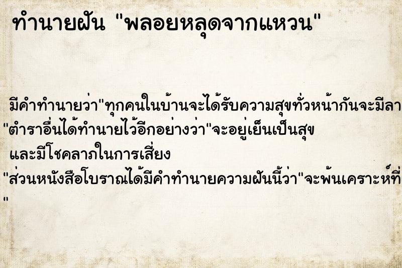 ทำนายฝัน พลอยหลุดจากแหวน