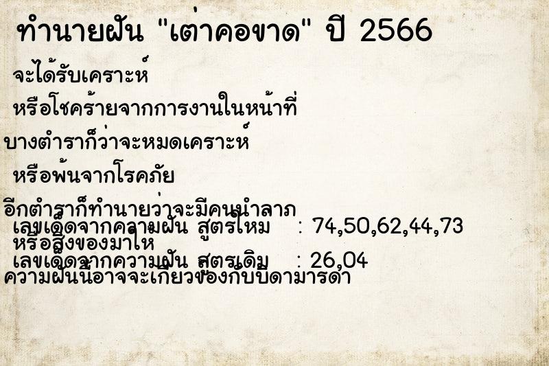 ทำนายฝันทำนายฝันเต่าคอขาด