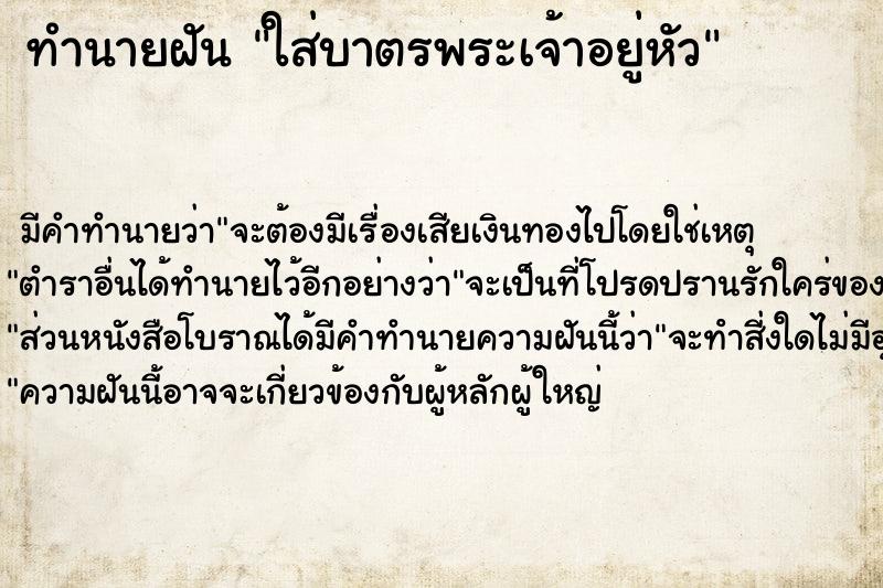 ทำนายฝัน ใส่บาตรพระเจ้าอยู่หัว ทำนายฝัน ใส่บาตรพระเจ้าอยู่หัว