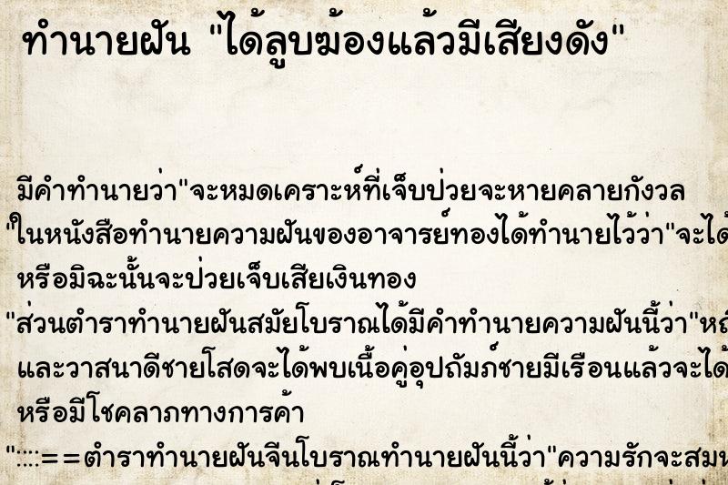 ทำนายฝัน ได้ลูบฆ้องแล้วมีเสียงดัง ทำนายฝัน ได้ลูบฆ้องแล้วมีเสียงดัง