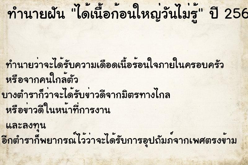 ทำนายฝันได้เนื้อก้อนใหญ่วันไม่รู้ ทำนายฝันทำนายฝันได้เนื้อก้อนใหญ่วันไม่รู้