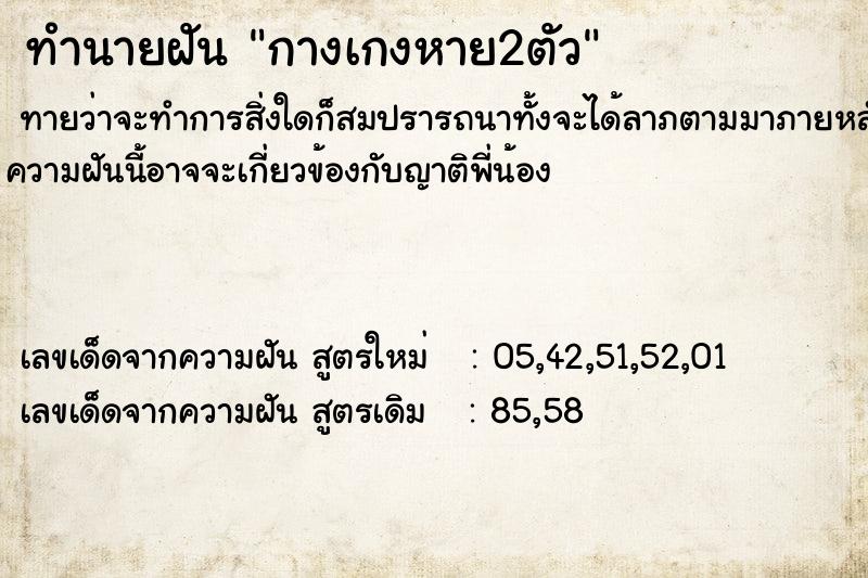 ทำนายฝันทำนายฝันกางเกงหาย2ตัว