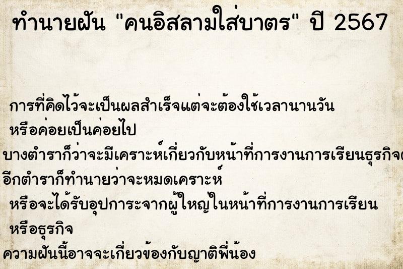 ทำนายฝันทำนายฝันคนอิสลามใส่บาตร