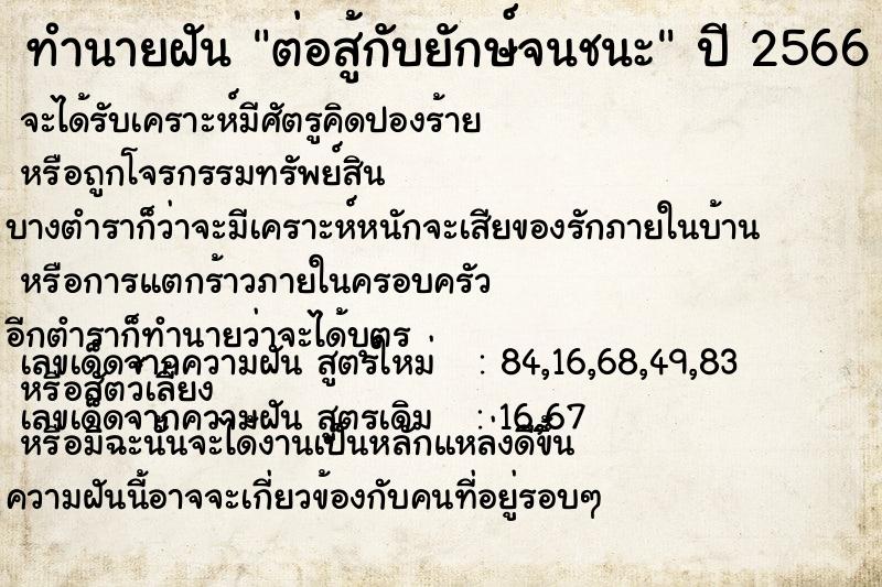 ทำนายฝันต่อสู้กับยักษ์จนชนะ ทำนายฝันทำนายฝันต่อสู้กับยักษ์จนชนะ