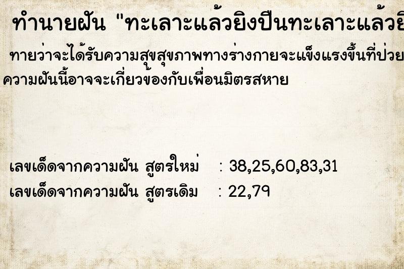 ทำนายฝันทำนายฝันทะเลาะแล้วยิงปืนทะเลาะแล้วยิงปืน