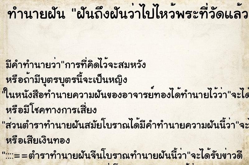 ทำนายฝันทำนายฝันฝันถึงฝันว่าไปไหว้พระที่วัดแล้วกรวดน้ำ