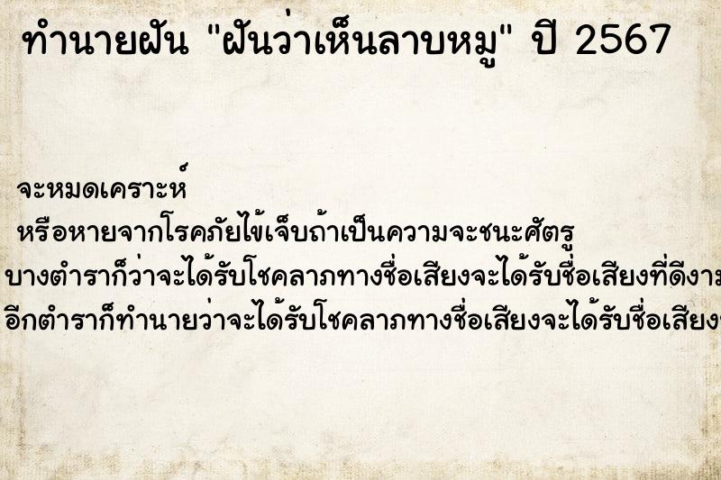ทำนายฝัน ฝันว่าเห็นลาบหมู ทำนายฝัน ฝันว่าเห็นลาบหมู