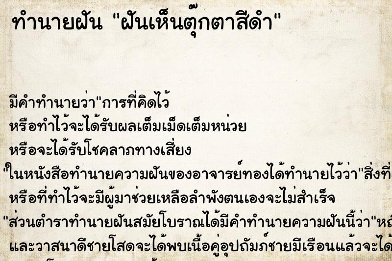 ทำนายฝัน ฝันเห็นตุ๊กตาสีดำ ทำนายฝัน ฝันเห็นตุ๊กตาสีดำ