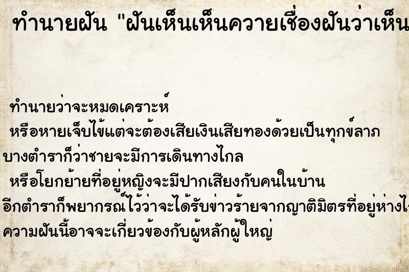 ทำนายฝันทำนายฝันฝันเห็นเห็นควายเชื่องฝันว่าเห็นควายเชื่อง