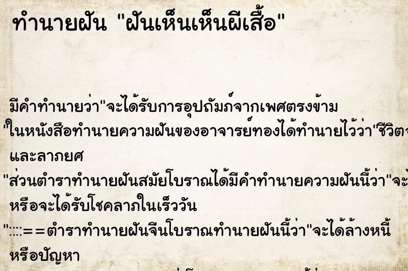 ทำนายฝัน ฝันเห็นเห็นผีเสื้อ ทำนายฝัน ฝันเห็นเห็นผีเสื้อ
