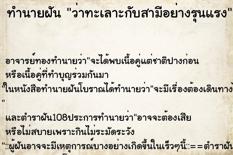 ทำนายฝันทำนายฝันว่าทะเลาะกับสามีอย่างรุนแรง