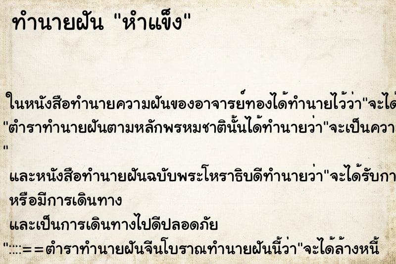 ทำนายฝัน หำแข็ง
