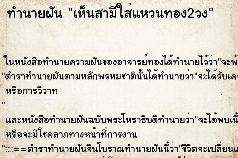 ทำนายฝันทำนายฝันเห็นสามีใส่แหวนทอง2วง