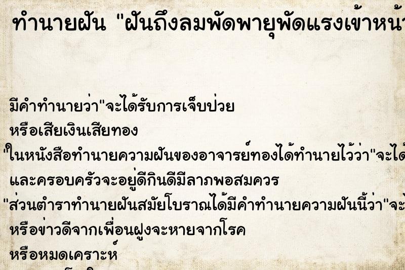 ทำนายฝันฝันถึงลมพัดพายุพัดแรงเข้าหน้าต่างลมพัดพายุพัด ทำนายฝันทำนายฝันฝันถึงลมพัดพายุพัดแรงเข้าหน้าต่างลมพัดพายุพัด