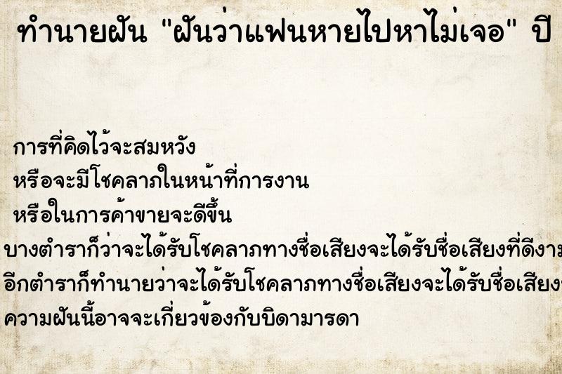 ทำนายฝันฝันว่าแฟนหายไปหาไม่เจอ ทำนายฝันทำนายฝันฝันว่าแฟนหายไปหาไม่เจอ