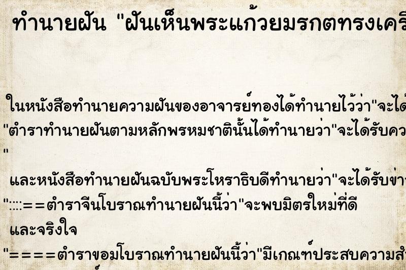 ทำนายฝันฝันเห็นพระแก้วยมรกตทรงเครื่องทรงพระเจริญ ทำนายฝันทำนายฝันฝันเห็นพระแก้วยมรกตทรงเครื่องทรงพระเจริญ