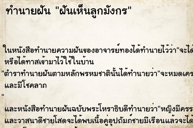 ทำนายฝันฝันเห็นลูกมังกร ทำนายฝันทำนายฝันฝันเห็นลูกมังกร