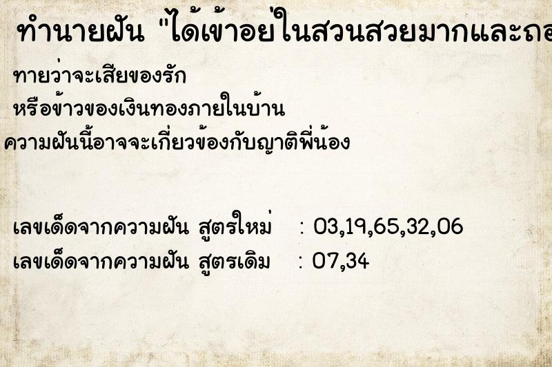 ทำนายฝันได้เข้าอย่ในสวนสวยมากและถอนต้นขนุนออก ทำนายฝันทำนายฝันได้เข้าอย่ในสวนสวยมากและถอนต้นขนุนออก