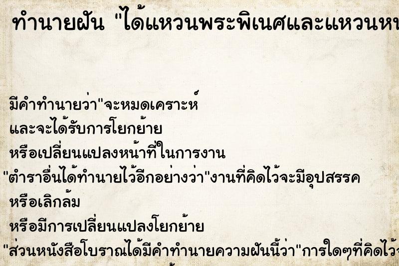 ทำนายฝัน ได้แหวนพระพิเนศและแหวนหนุมาน ตำราโบราณ แม่นที่สุดในโลก